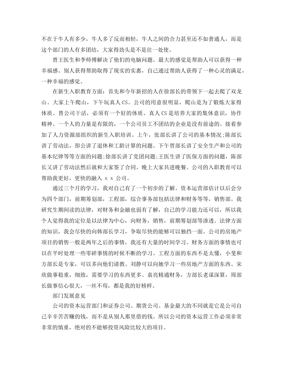 试用期工作内容总结 _第2页