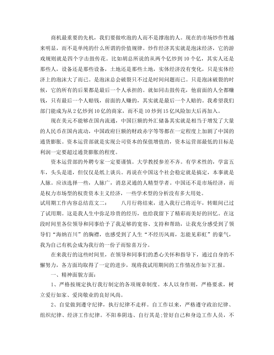 试用期工作内容总结 _第3页