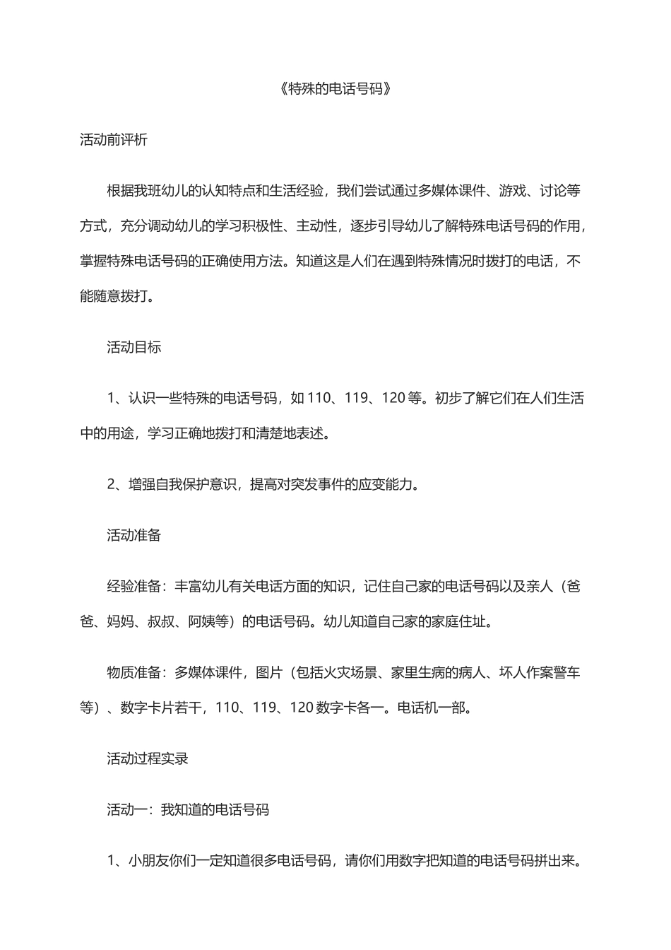特殊的电话号码_第1页