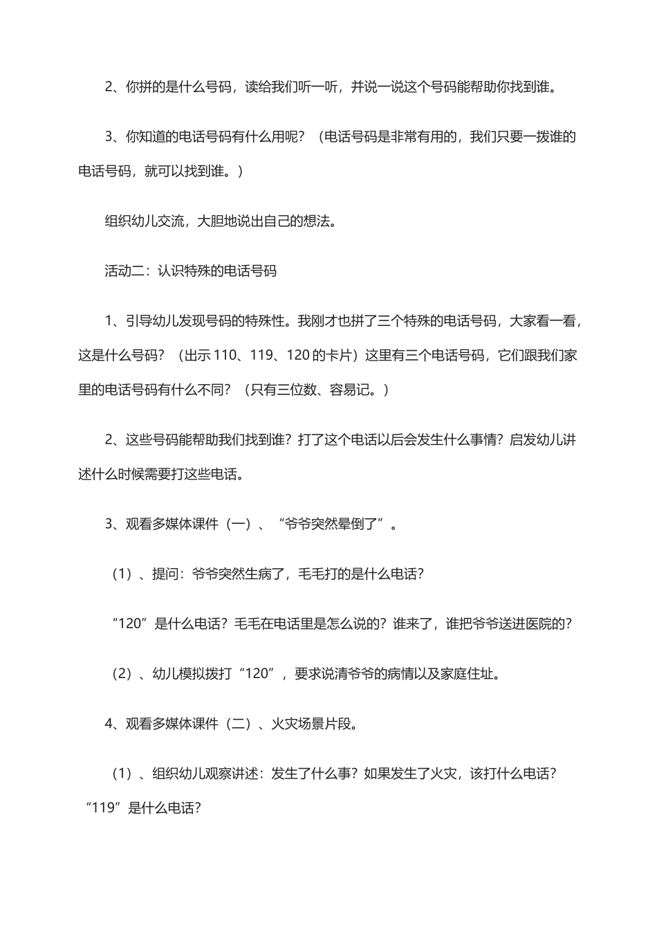 特殊的电话号码_第2页