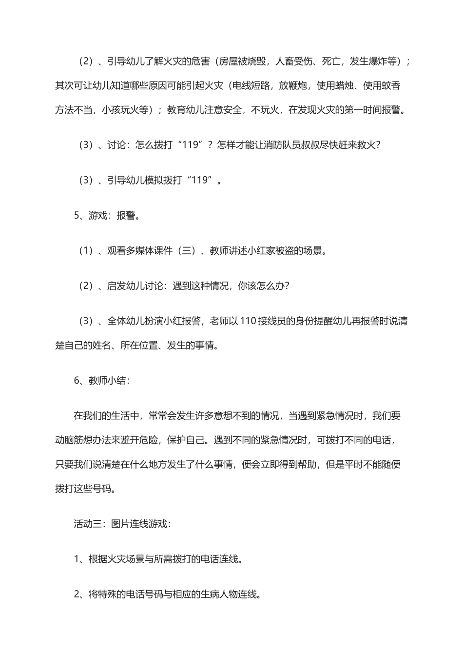 特殊的电话号码_第3页