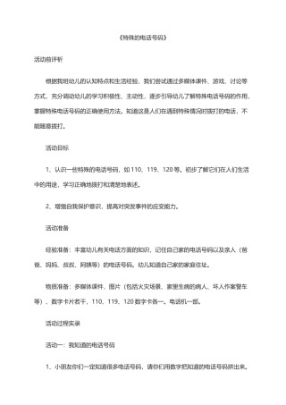 特殊的电话号码