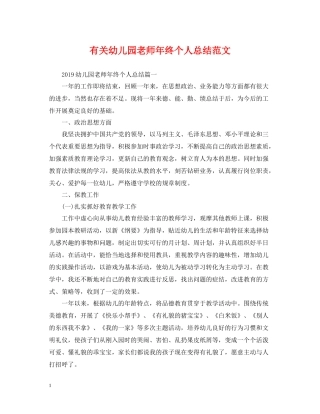有关幼儿园老师年终个人总结范文