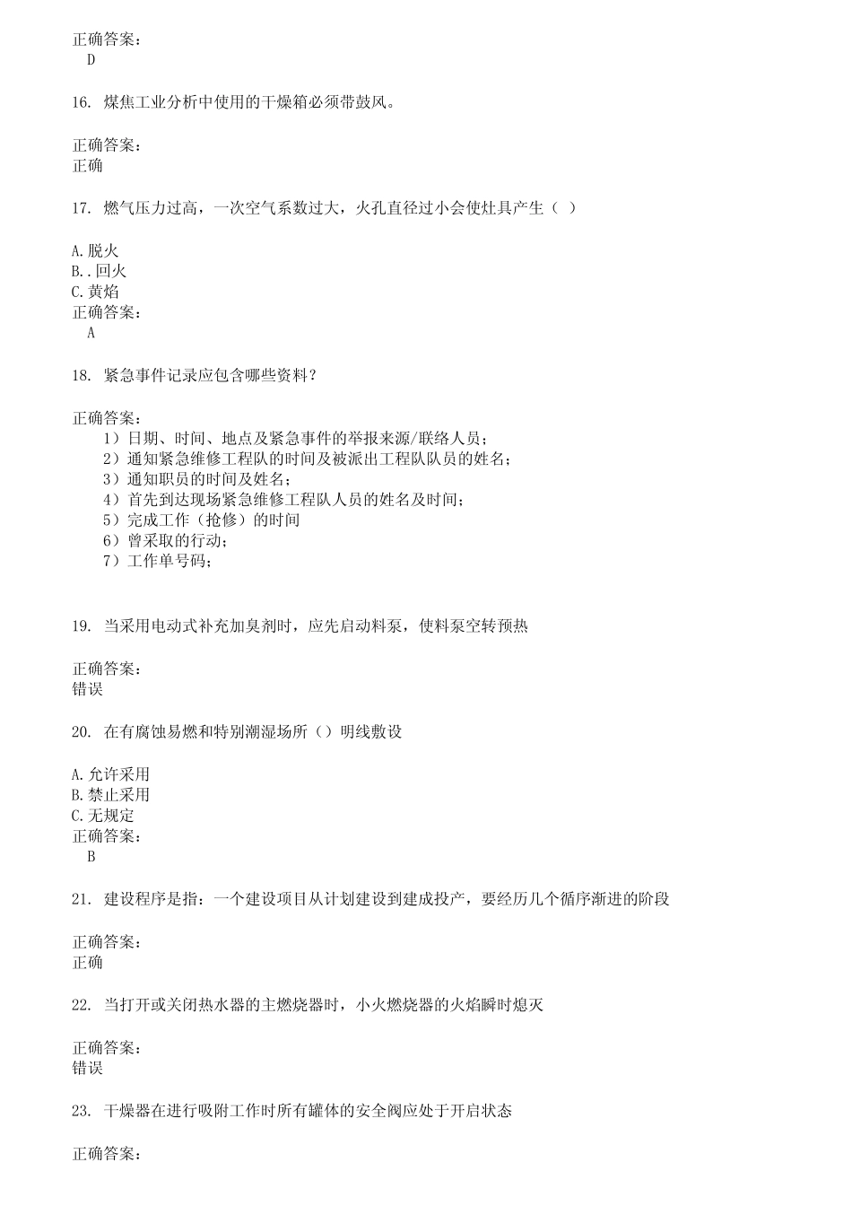 2022～2023燃气职业技能鉴定考试题库及答案第474期 _第3页