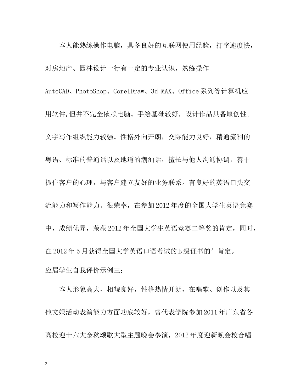 应届学生自我评价_第2页