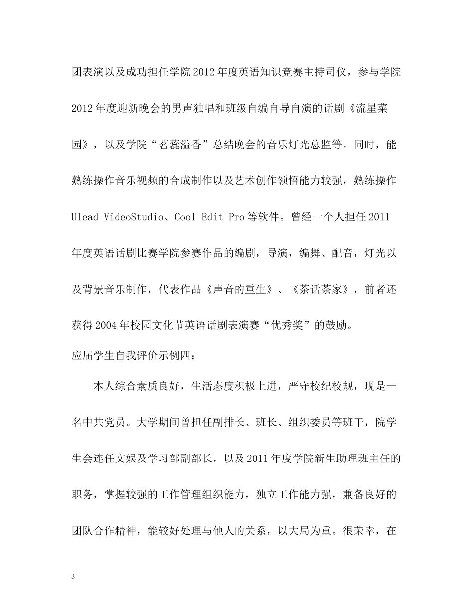应届学生自我评价_第3页
