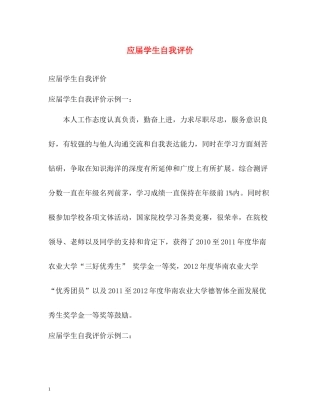 应届学生自我评价