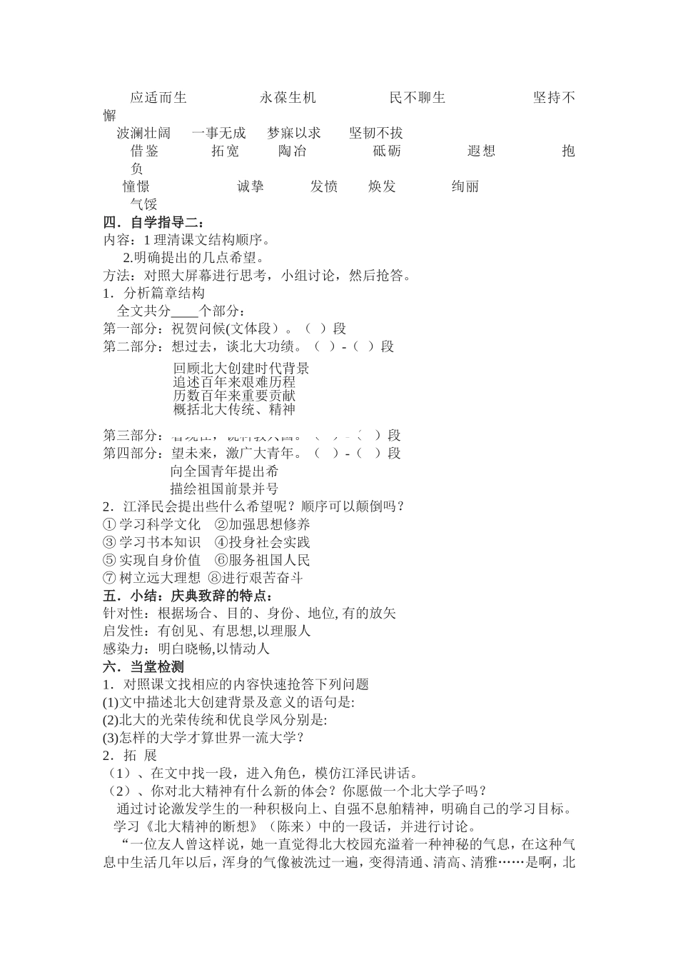 在庆祝北京大学建校一百周年大会上的讲话_第2页