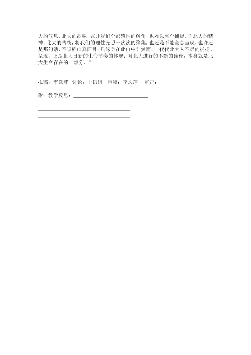 在庆祝北京大学建校一百周年大会上的讲话_第3页