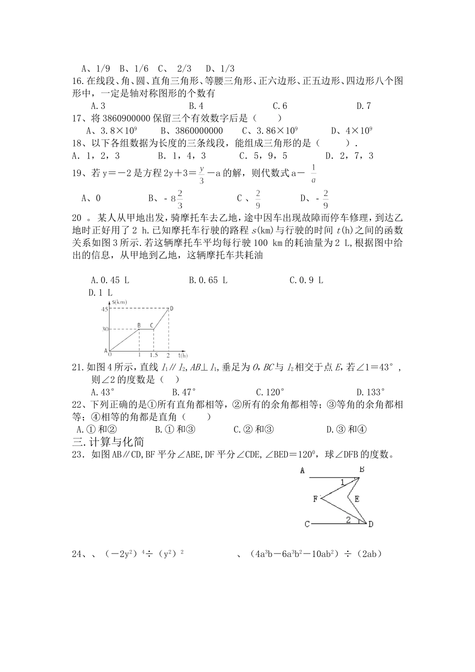 2012年第二学期期末七年级数学考试试卷_第2页