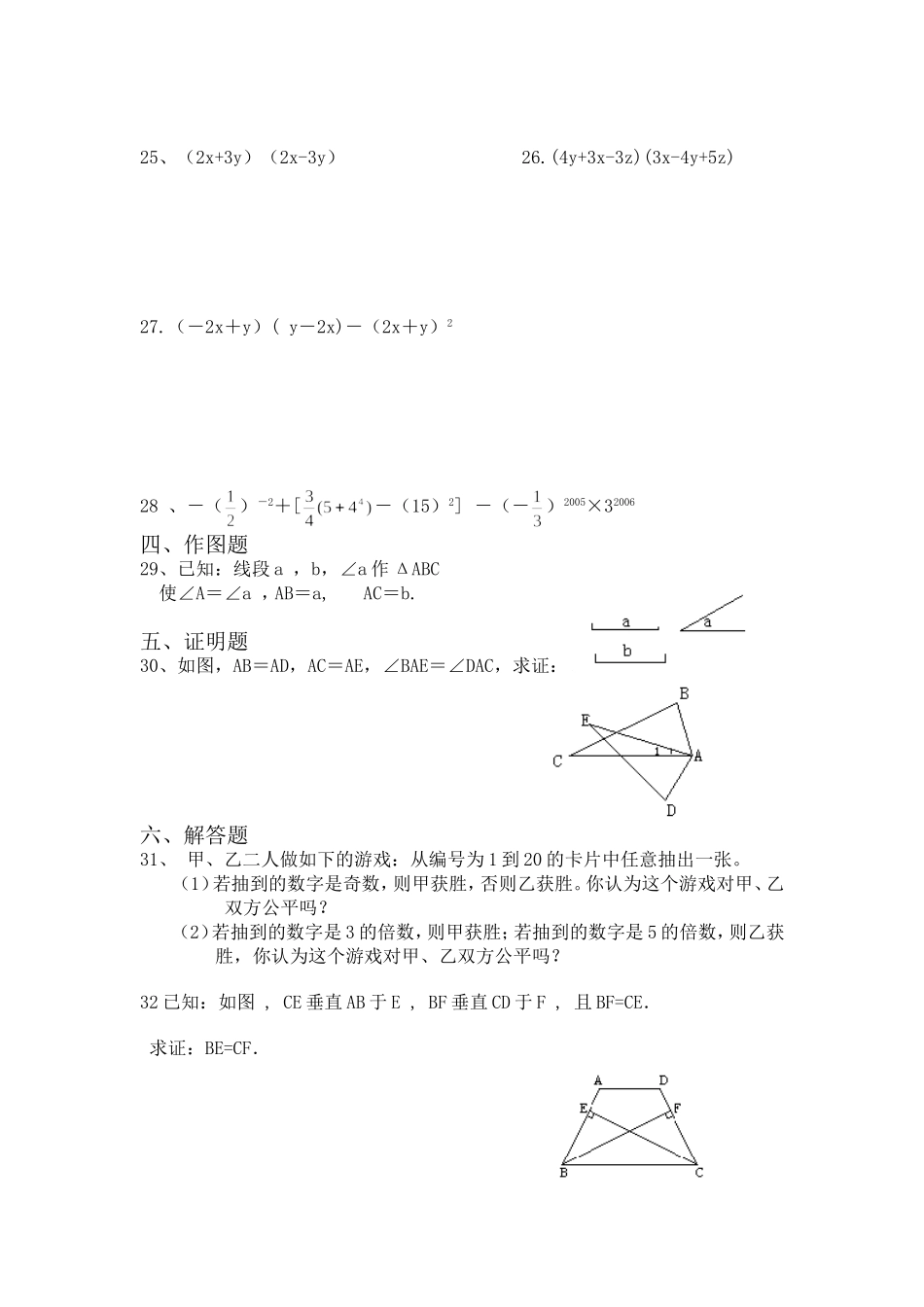 2012年第二学期期末七年级数学考试试卷_第3页