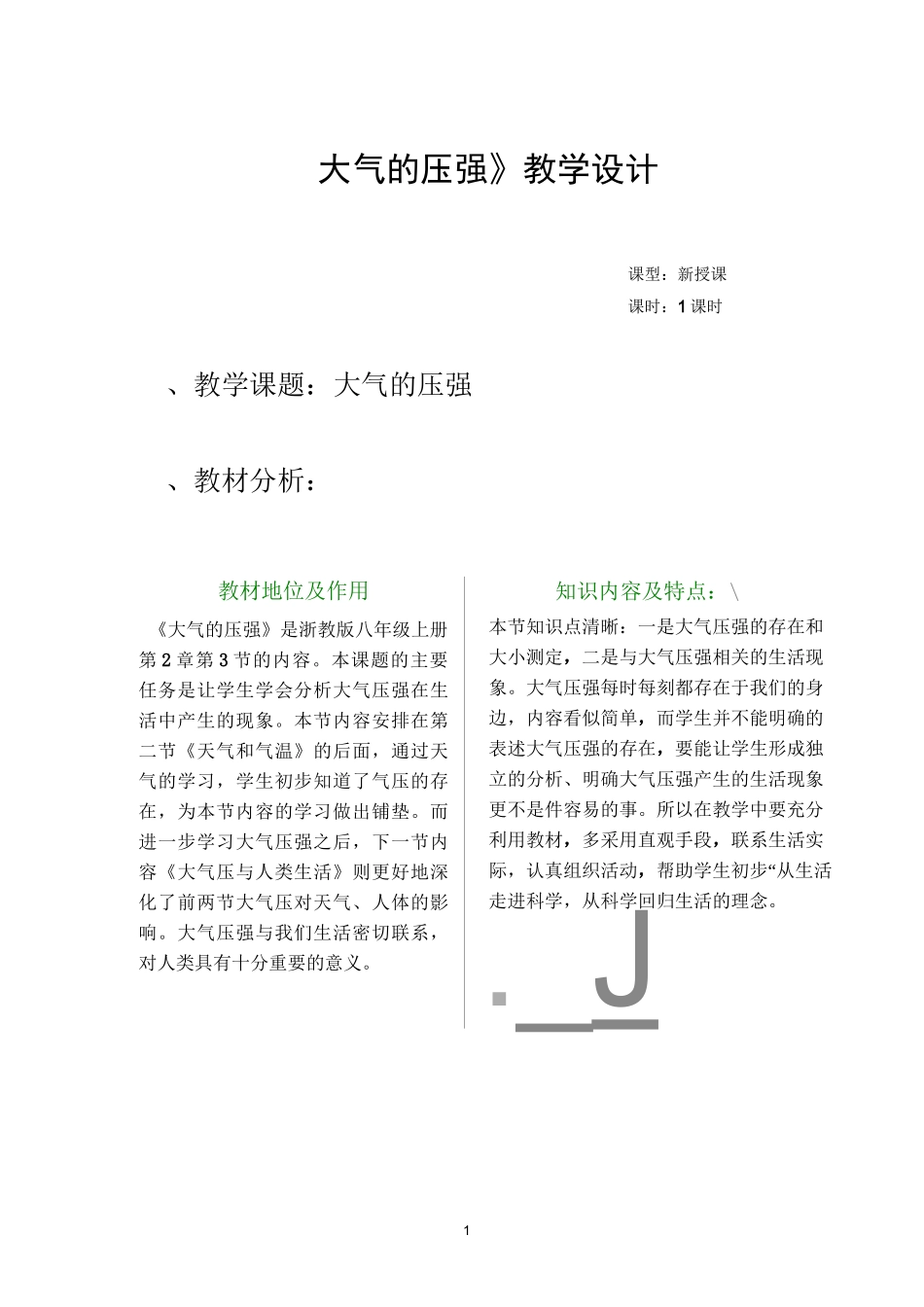 《大气的压强》教学设计_第1页