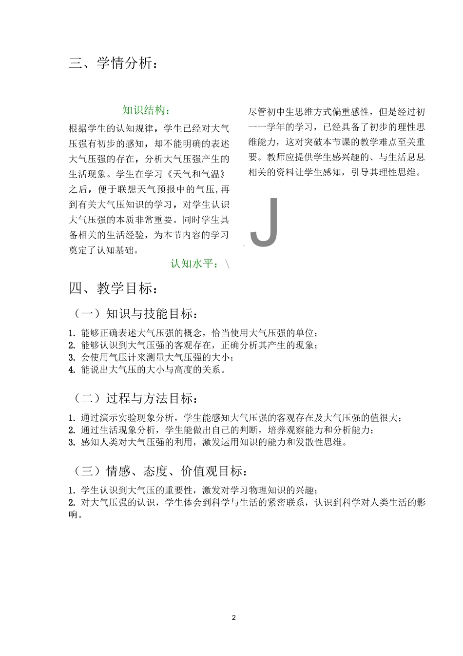 《大气的压强》教学设计_第2页