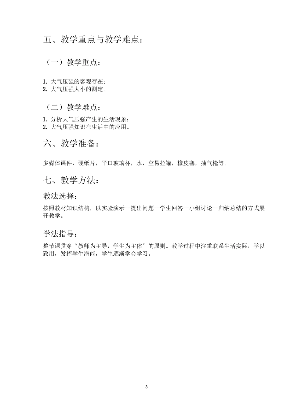 《大气的压强》教学设计_第3页