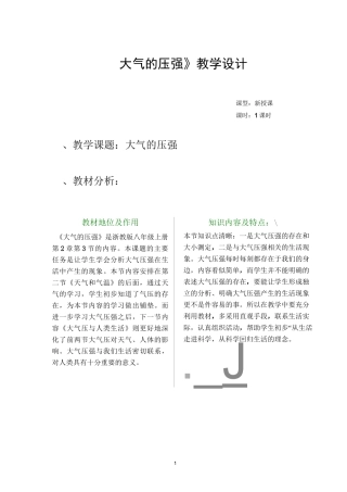 《大气的压强》教学设计