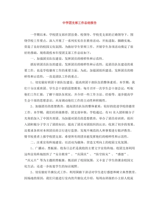 团支部工作总结报告