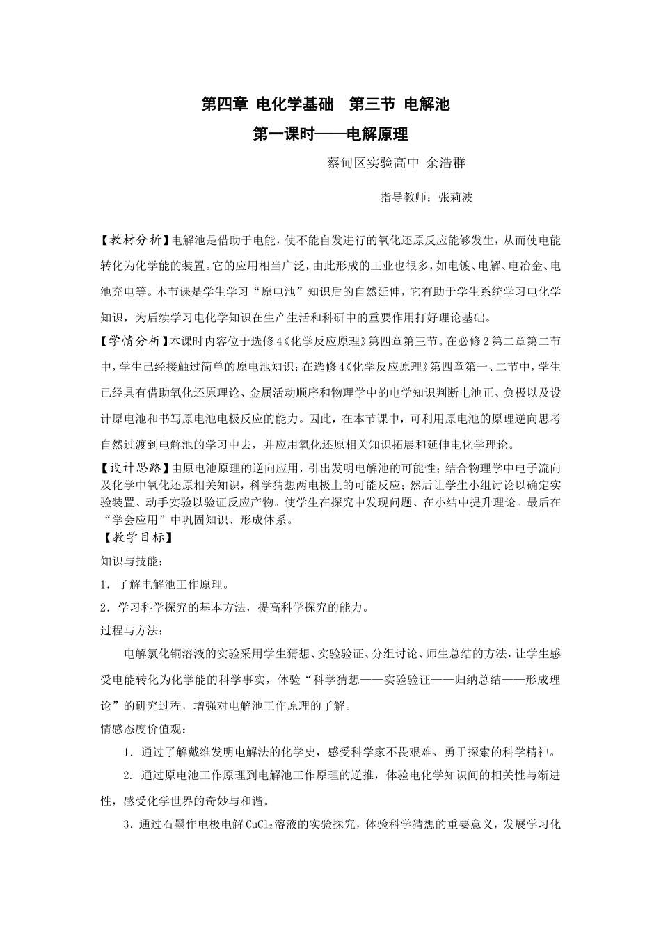 电解池教案1_第1页