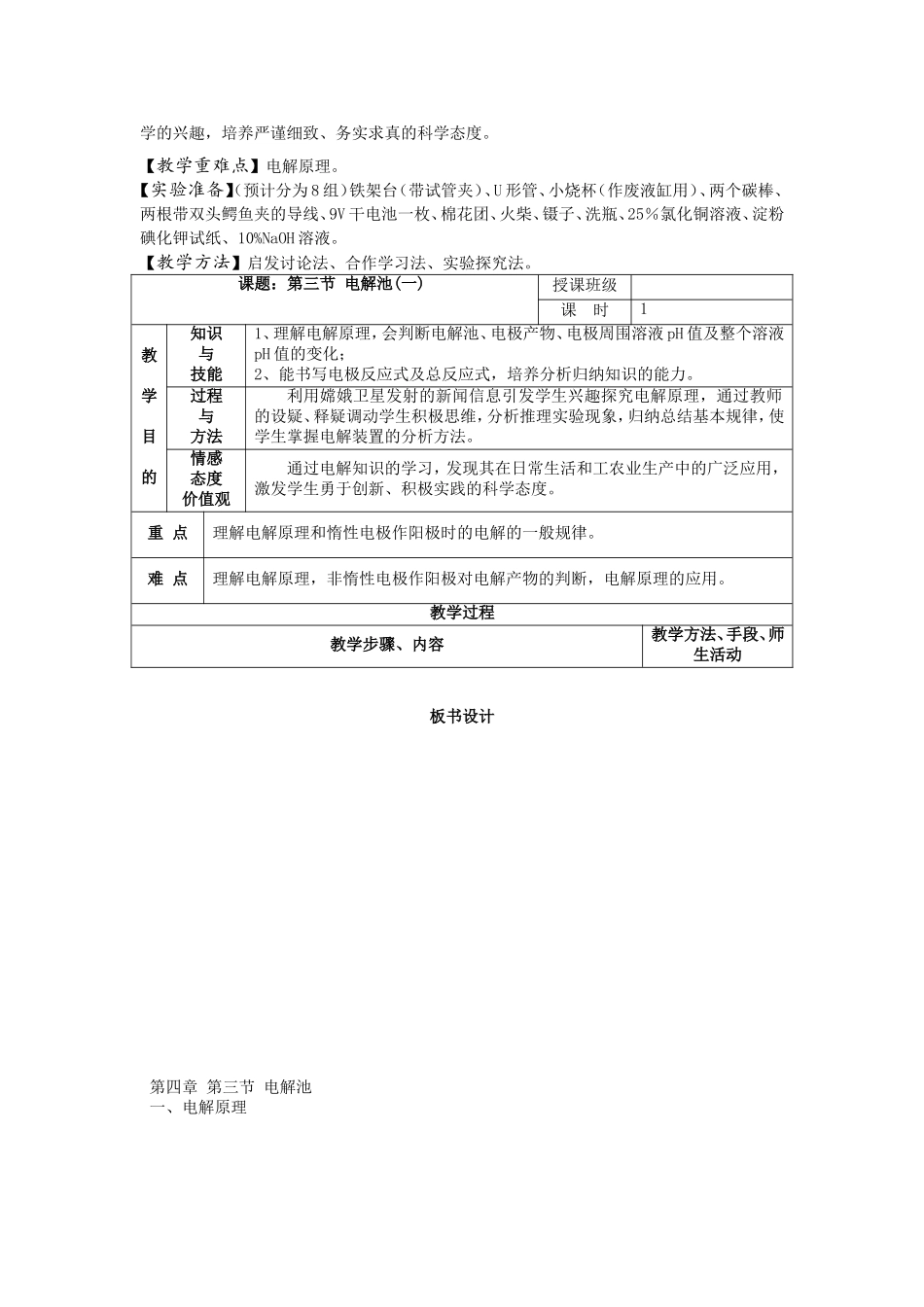 电解池教案1_第2页