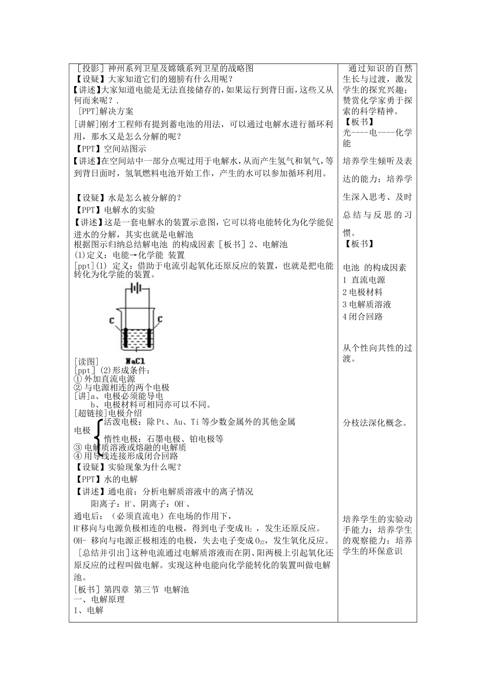 电解池教案1_第3页