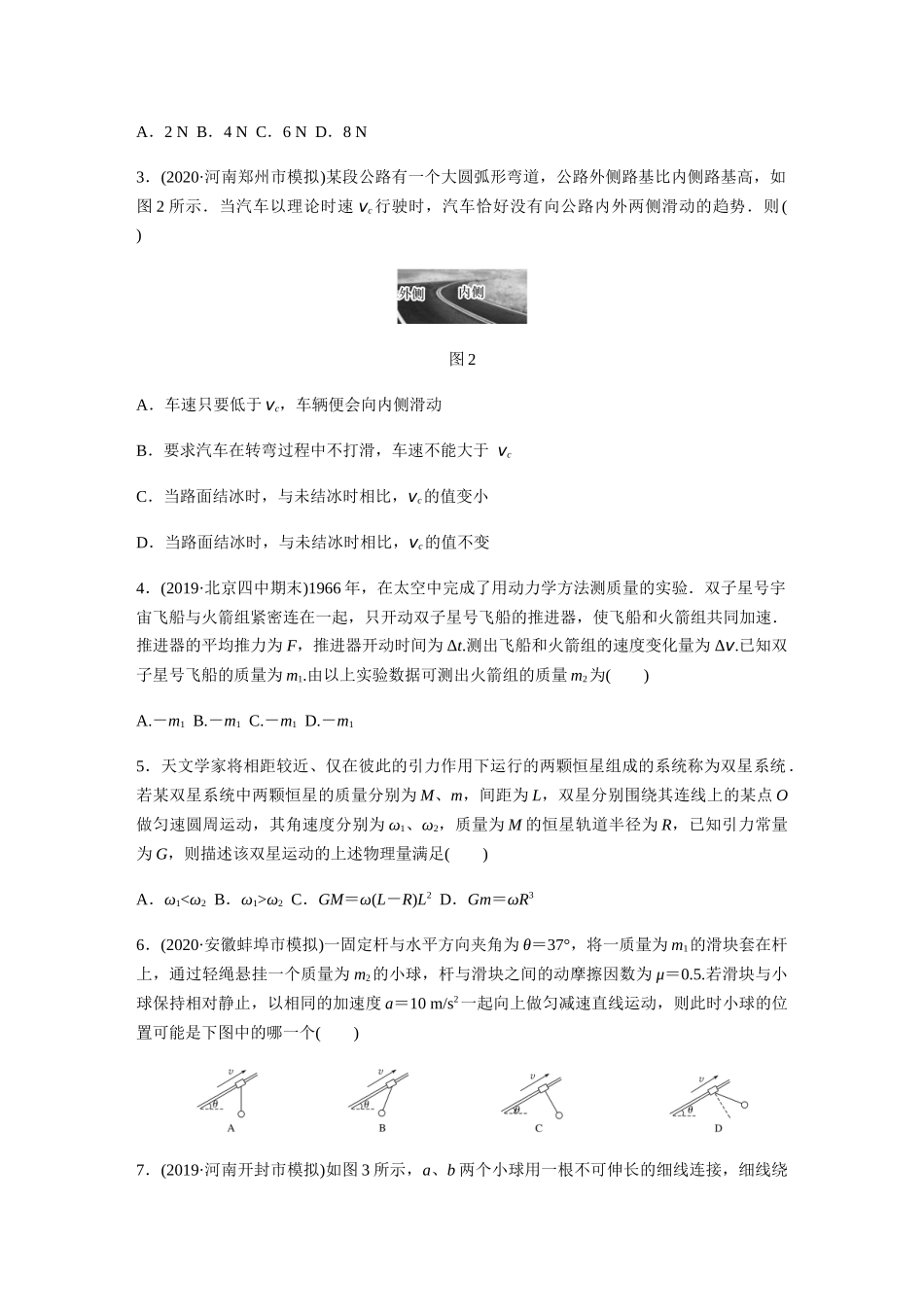 2021届高考物理一轮阶段检测一　力学综合(含解析)_第2页