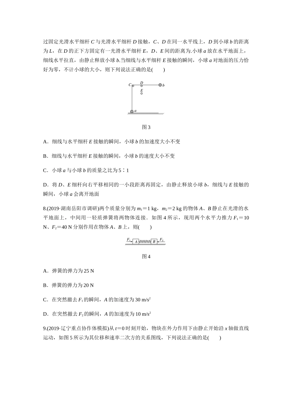 2021届高考物理一轮阶段检测一　力学综合(含解析)_第3页
