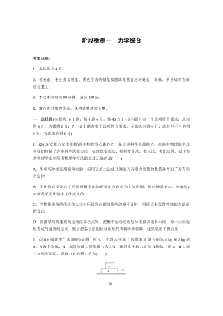 2021届高考物理一轮阶段检测一　力学综合(含解析)