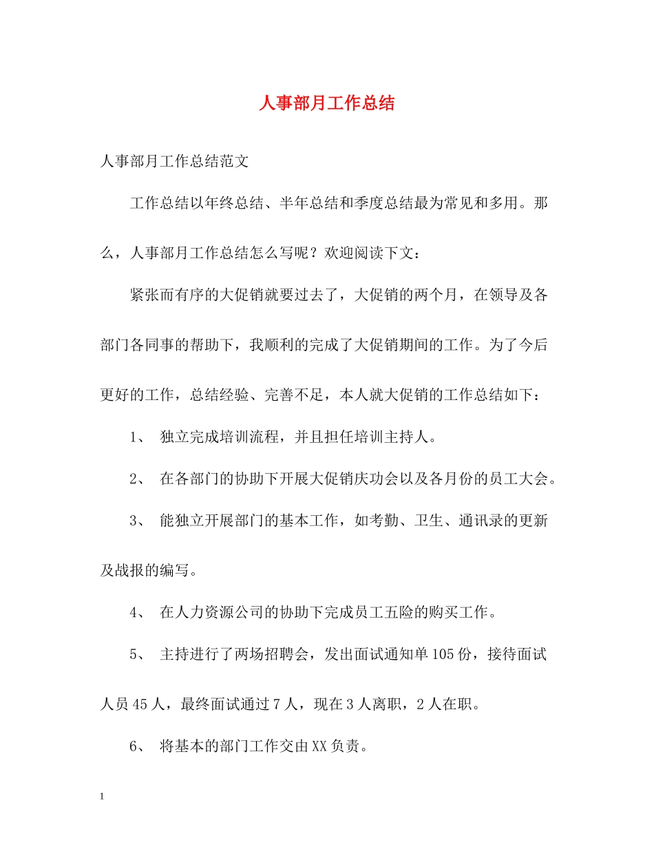 人事部月工作总结_第1页