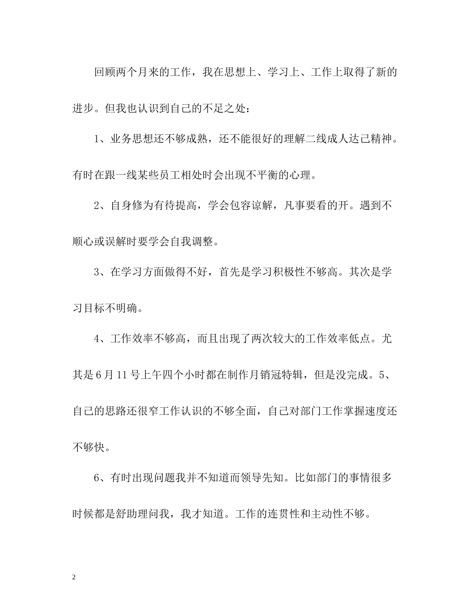 人事部月工作总结_第2页