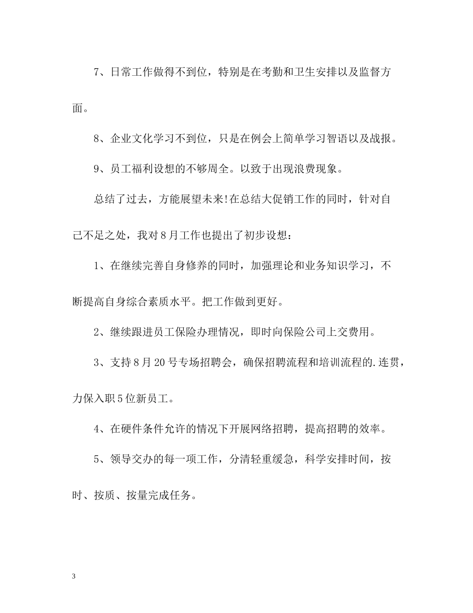 人事部月工作总结_第3页