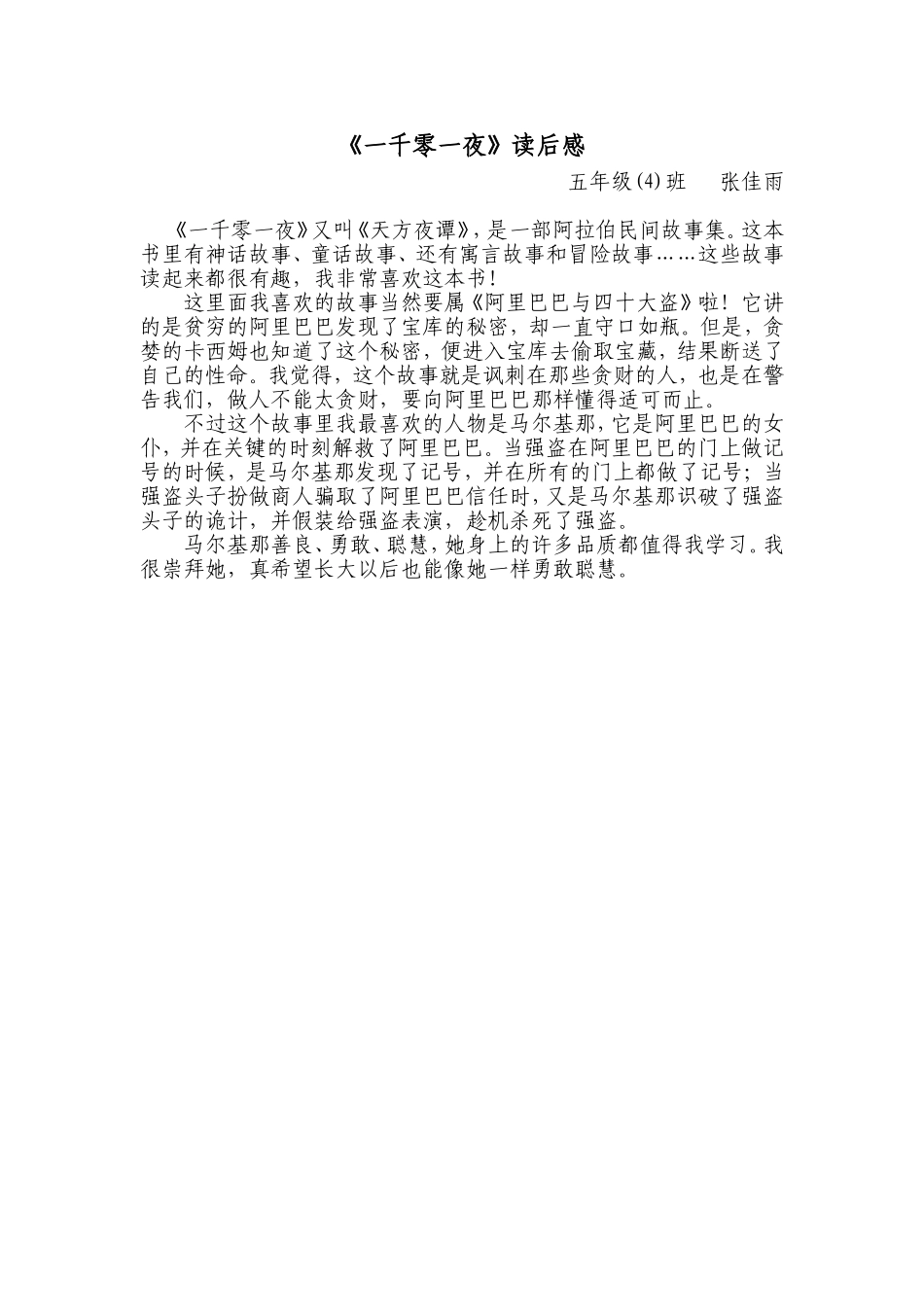 五（4）班征文_第1页