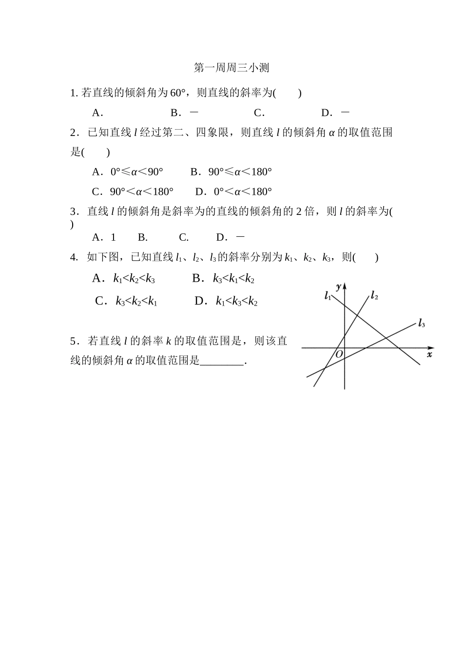 直线的倾斜角小测_第1页