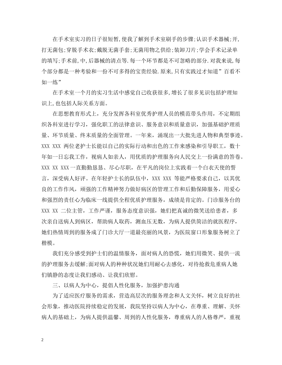 手术室实习生工作总结_第2页
