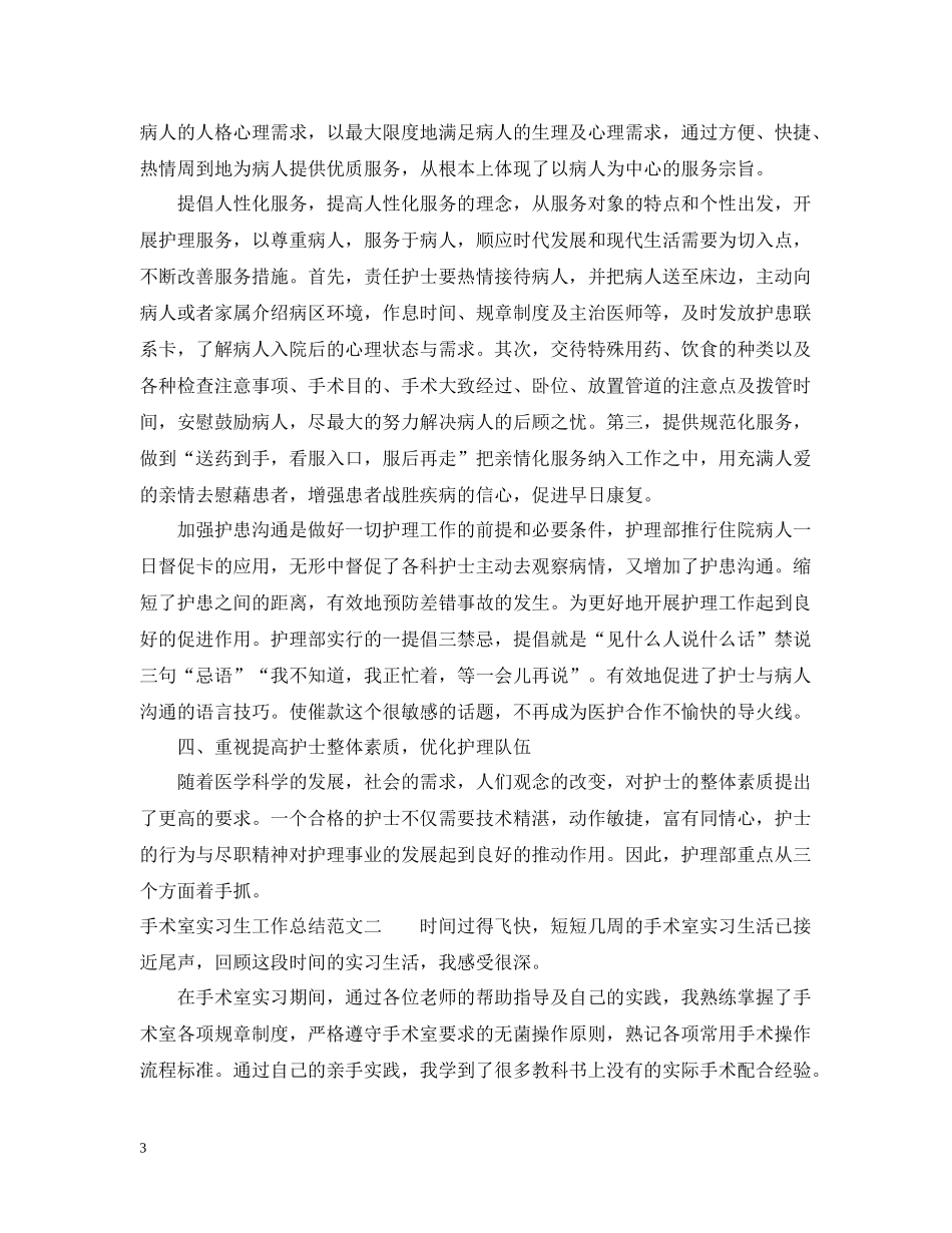 手术室实习生工作总结_第3页