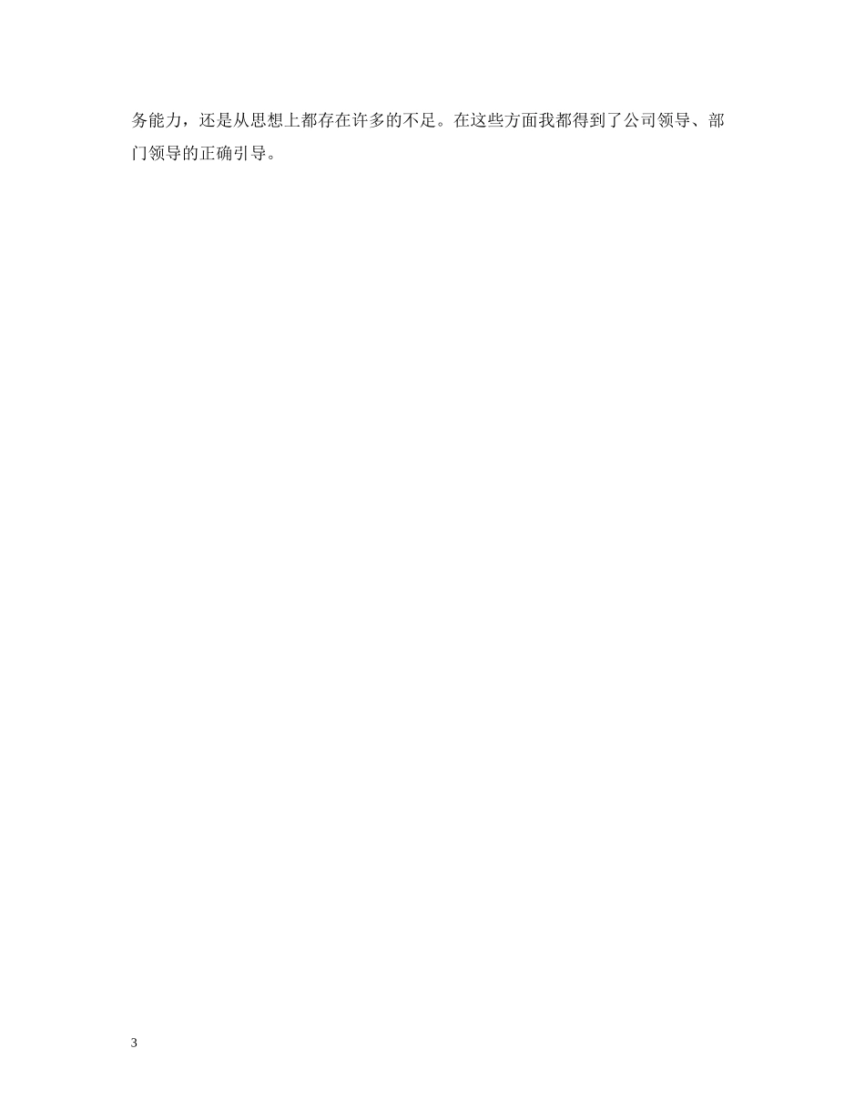 2020年终工作总结开头语精选_第3页