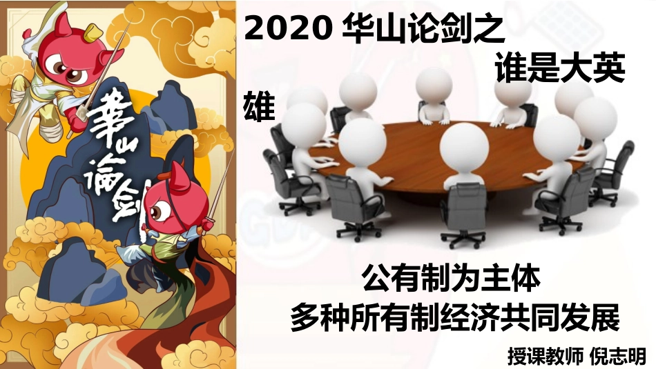 必修二11公有制为主体多种所有制经济共同发展(1)_第3页