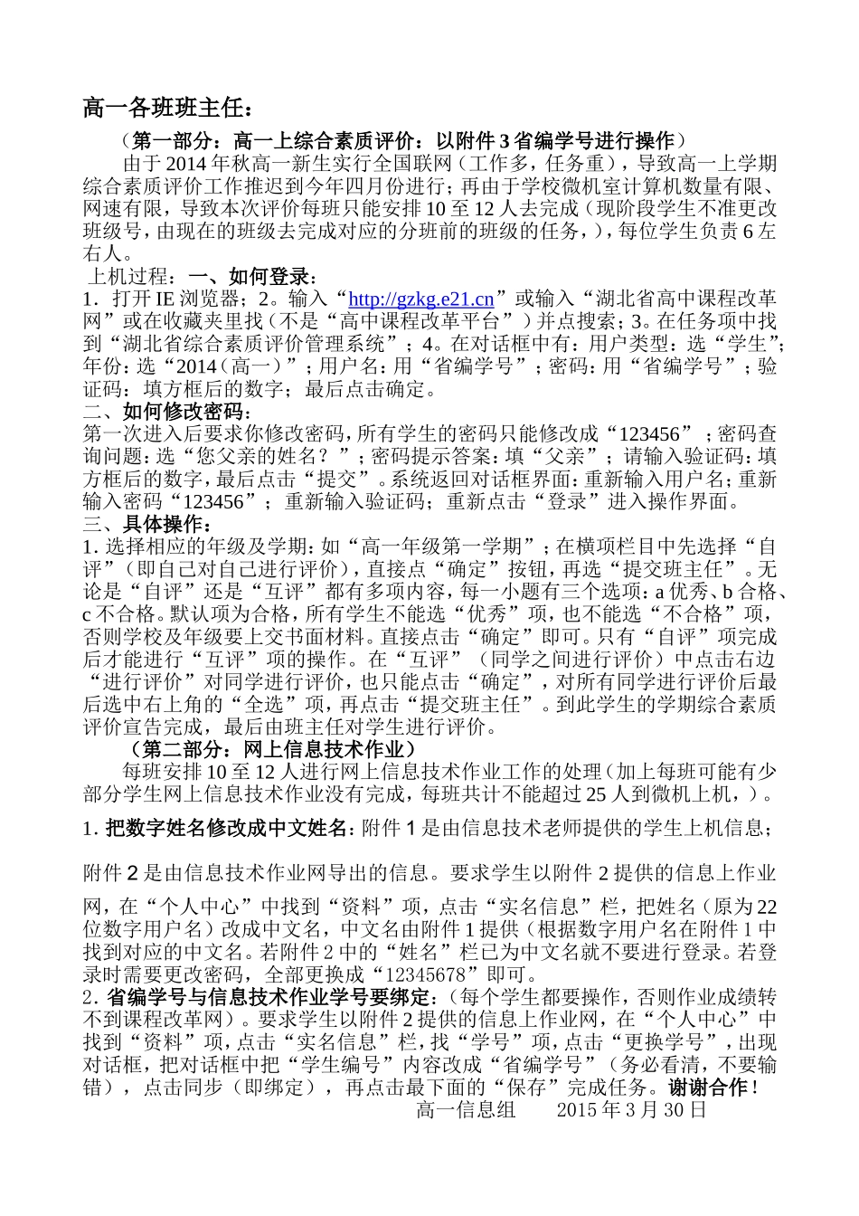 2014高一各班班主任_第1页