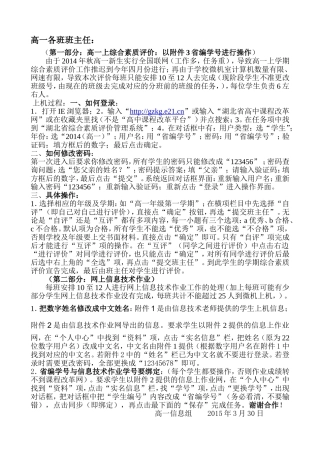 2014高一各班班主任