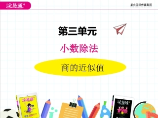 三、4商的近似值