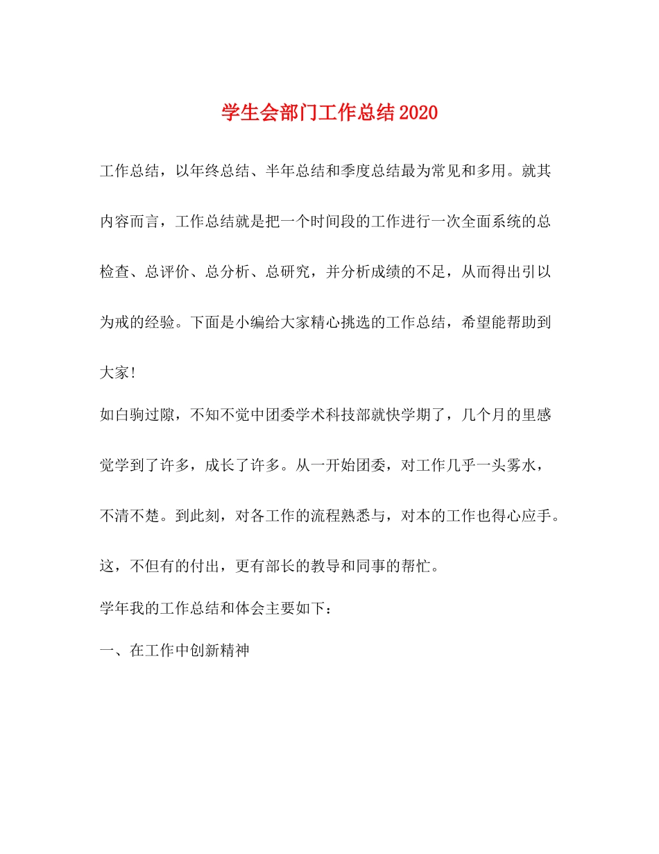 学生会部门工作总结3_第1页