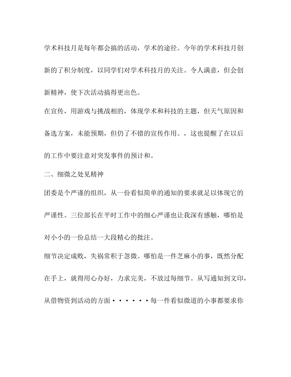 学生会部门工作总结3_第2页
