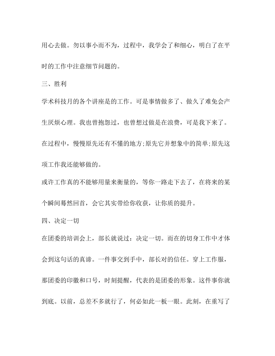 学生会部门工作总结3_第3页