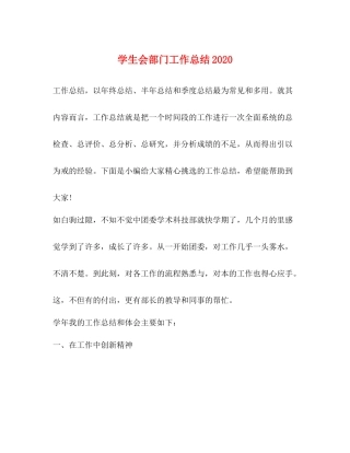 学生会部门工作总结3