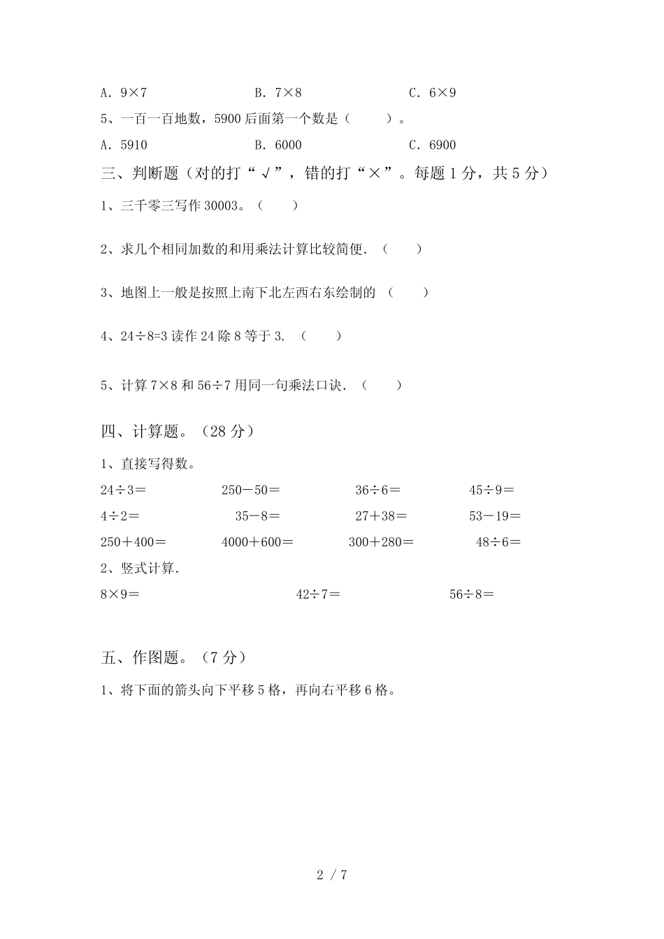 2023—2024年部编版二年级数学下册期中测试卷及答案(1) _第2页
