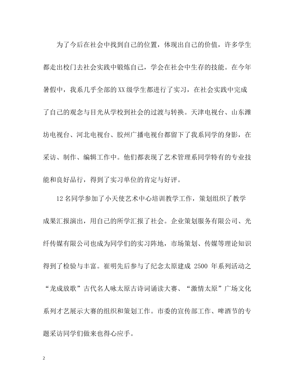 暑期大学实习生个人工作总结「」_第2页