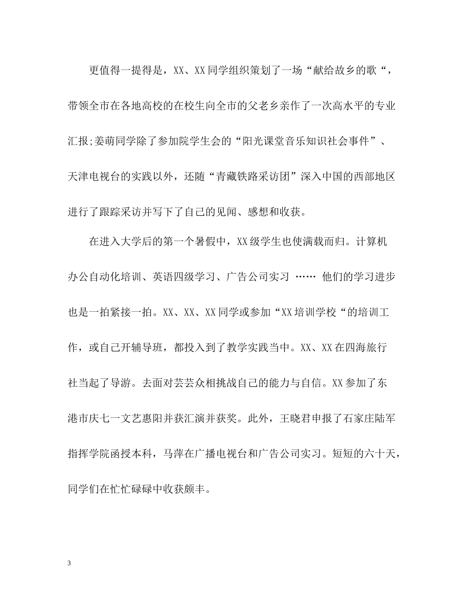 暑期大学实习生个人工作总结「」_第3页