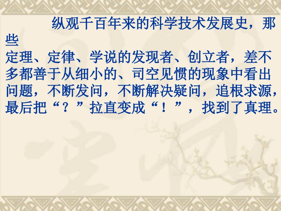 真理诞生一百个问号之后课件_第2页