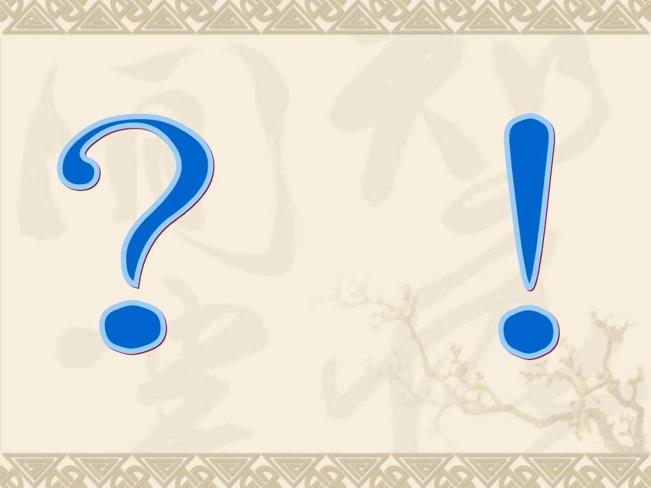 真理诞生一百个问号之后课件_第3页