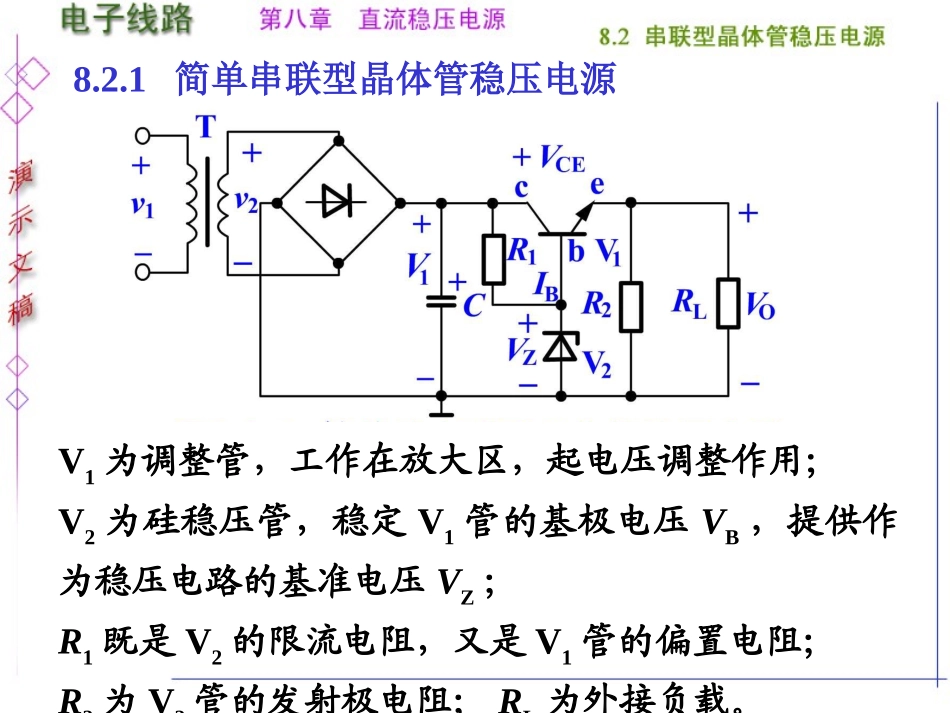 -串联型晶体管稳压电源_第2页