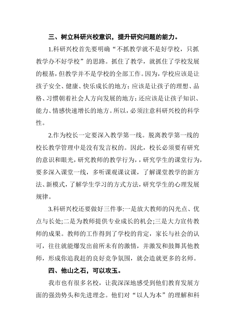 巩义市2020年度中小学校长任职资格培训学习总结_第2页
