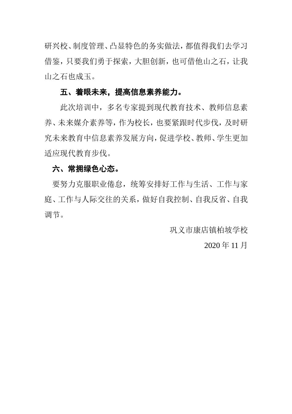 巩义市2020年度中小学校长任职资格培训学习总结_第3页